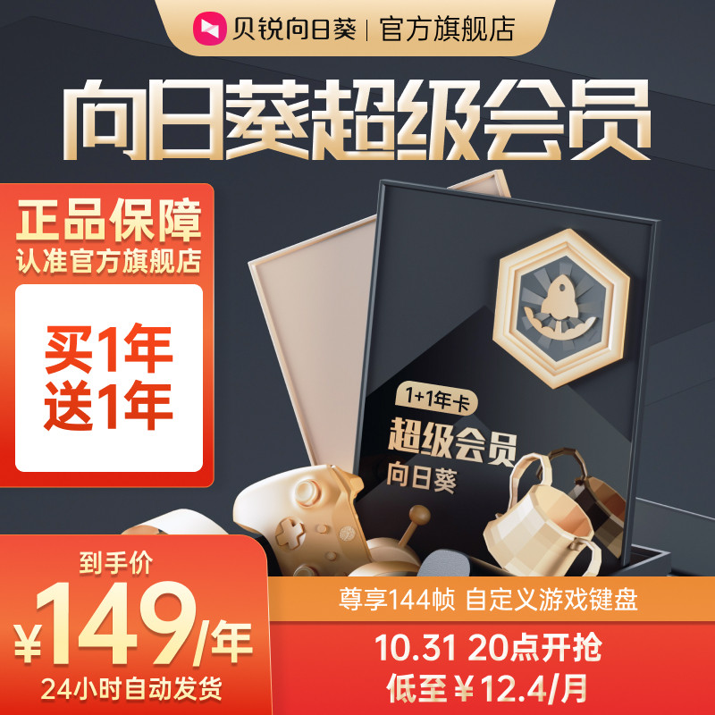 向日葵远程控制电脑手机超级会员年卡100主机办公游戏流畅免root高性价比高么？