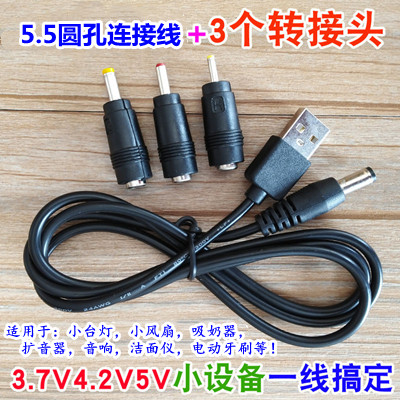 适用usb转dc3.5mm圆孔dcin电源线5V台灯充电器露娜洁面仪充电线