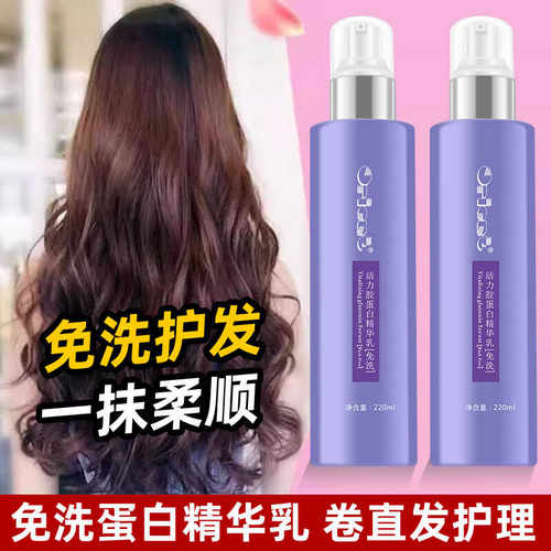 发貂免洗蛋白精华乳焕彩