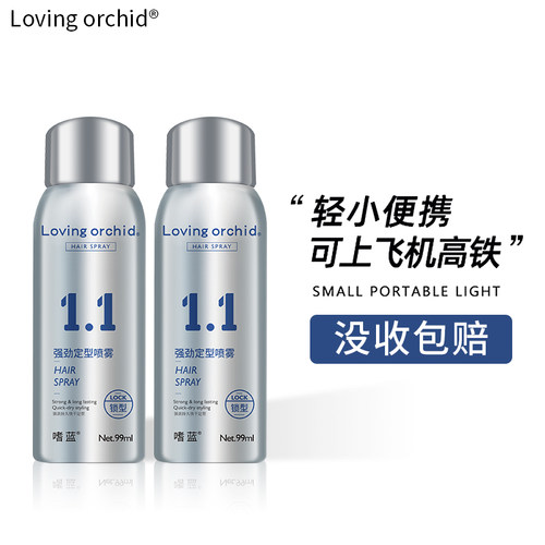 99ml上飞机高铁定型喷雾