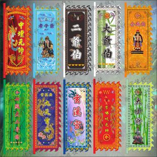 定做三角旗大二爷伯公马来西亚三角旗供桌布背景布路旗刀旗飘旗