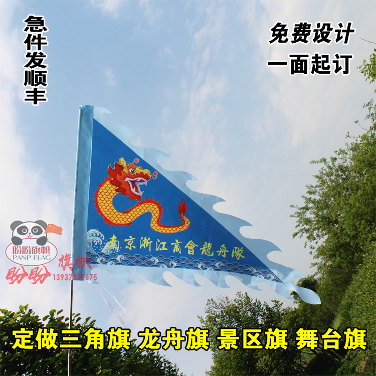 定做龙舟旗端午旗五色旗三角广告旗手摇旗狼牙旗花边旗刀旗批发