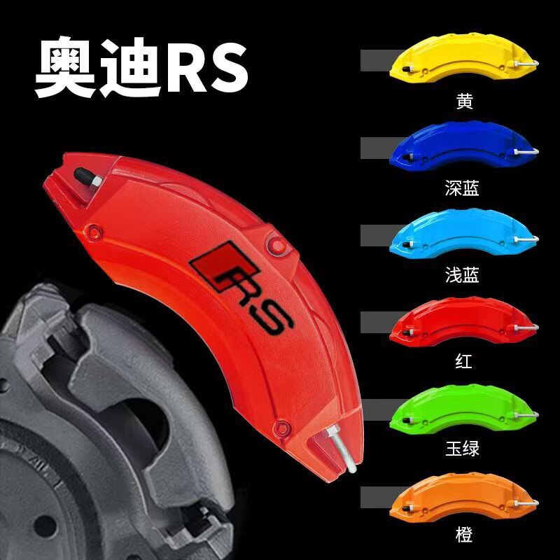 适用于奥迪q2L刹车卡钳罩改装q2l etron汽车轮毂铝合金卡钳装饰套图片