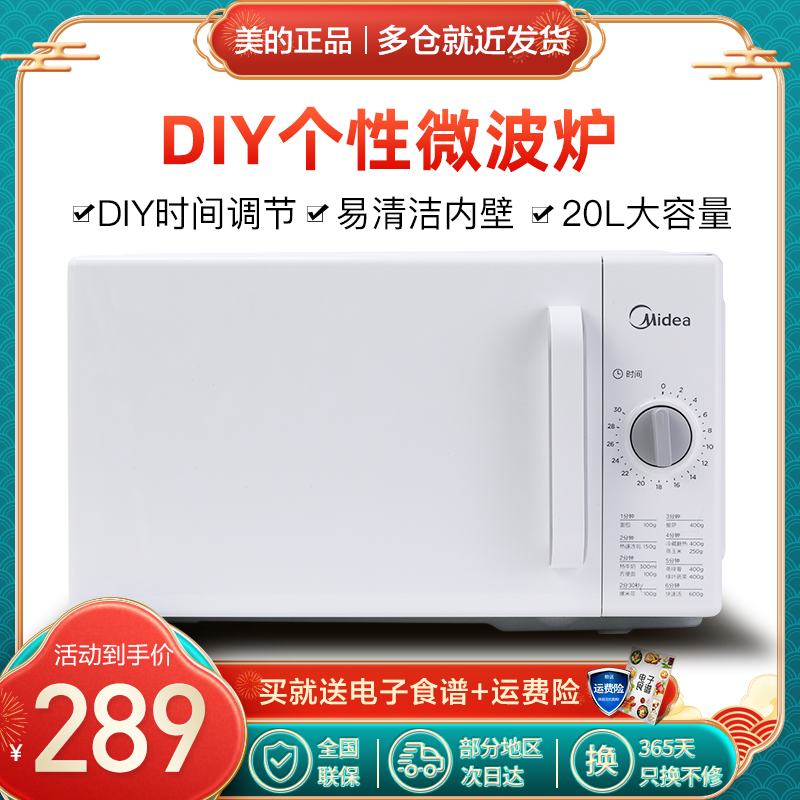 Midea/美的 PM2000/M100家用多功能小型全自动机械式小微波炉特价