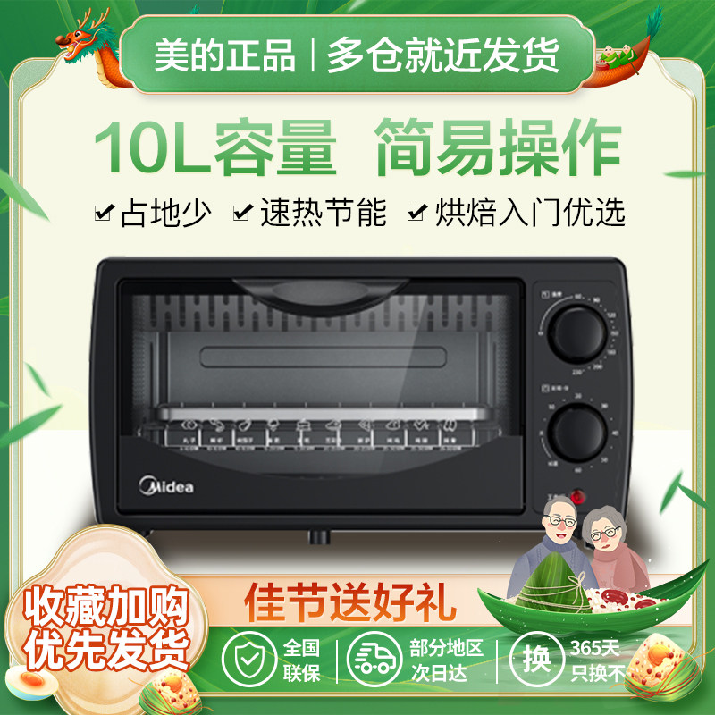 Midea/美的T1-108B/L101B电烤箱家用多功能迷你烘焙小烤箱全自动