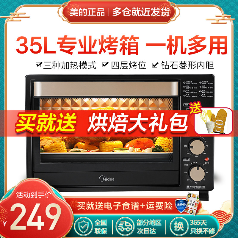美的电烤箱35L家用烘焙多功能全自动烤蛋糕专业大容量烤箱PT35K5