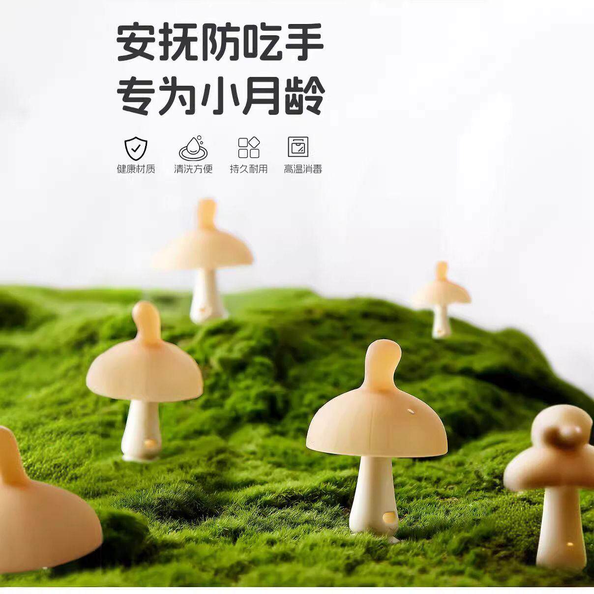 牙胶婴儿磨牙棒小蘑菇防吃手小月龄安抚宝宝手指咬胶玩具食品级