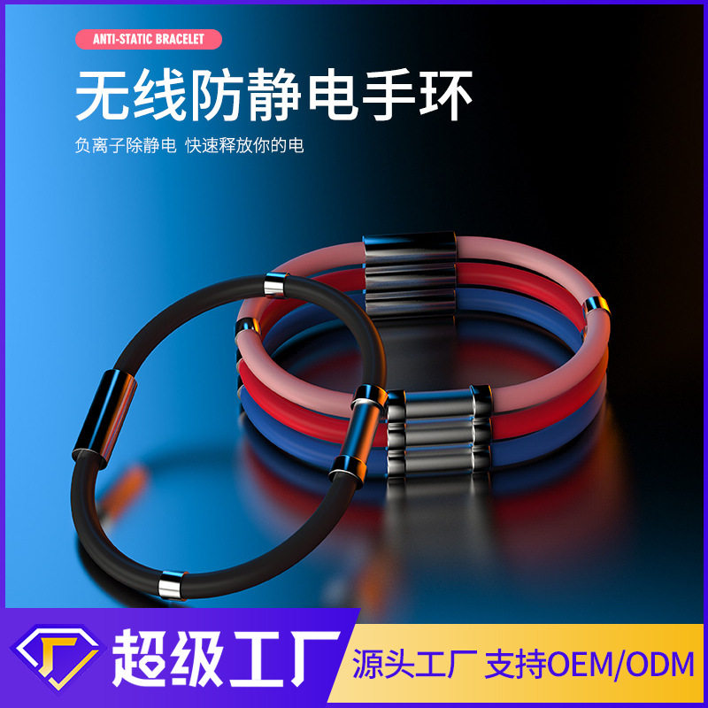防静电手环负离子去静电无线硅胶
