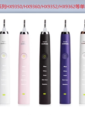飞利浦电动牙刷HX9352/9362/9350/9360/9370/9332/HX939B/W/P手柄