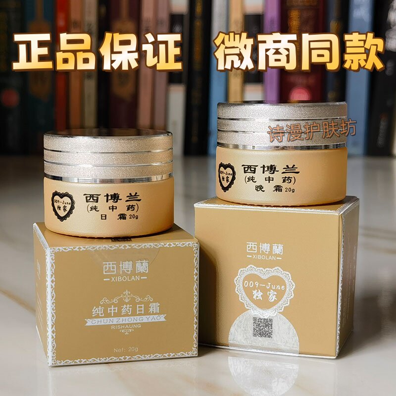 西博兰早晚霜正品套装去黄祛印贵妇膏日霜晚霜护肤品支持扫防伪码