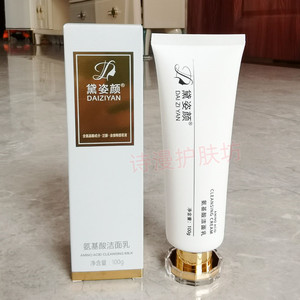 黛姿颜氨基酸洁面乳洗面奶