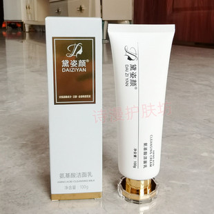 黛姿颜氨基酸洗面奶清洁毛孔垃圾油脂污垢深层净肤洁面乳男女可用