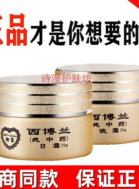 西博兰早晚霜正品套装