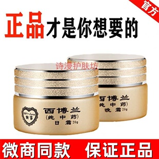 西博兰早晚霜正品套装去黄提亮西搏兰日霜晚霜护肤品 拍下送礼