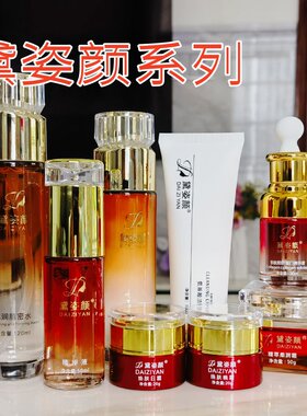 黛姿颜焕肤套盒水乳洗面奶眼霜