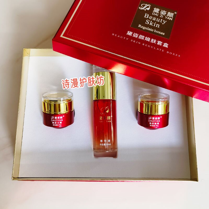 黛姿颜三件套正品焕肤套盒去黄紧致早晚霜提亮肤色贵妇膏微商同款