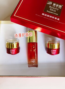 黛姿颜焕肤套盒正品黛姿颜焕肤