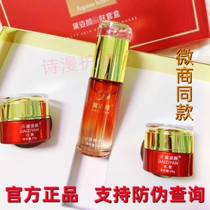 黛姿颜三件套正品焕肤套盒去黄紧致早晚霜提亮肤色贵妇膏微商同款