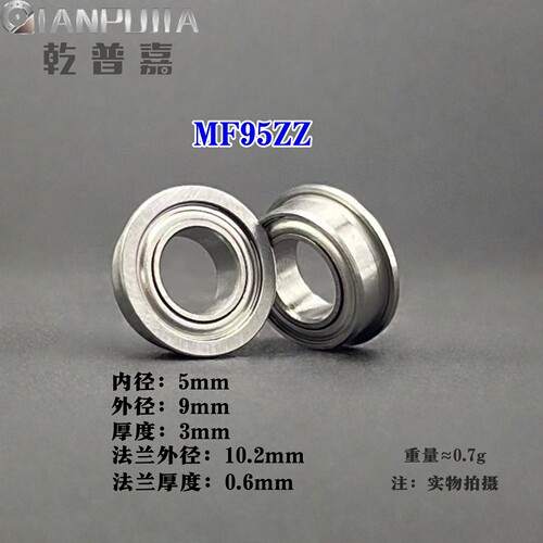 法兰杯士轴承MF95ZZ带挡边