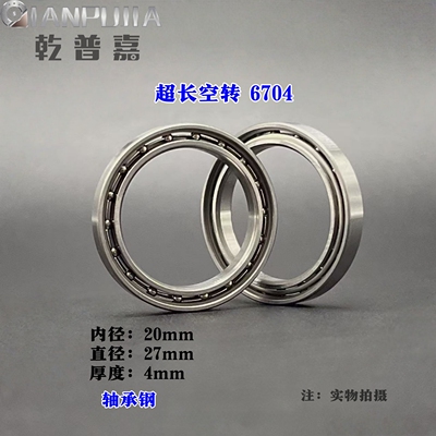 【超长空转】轴承6704 联动陀螺 20*27厚4mm 指环陀螺edc玩具轴承