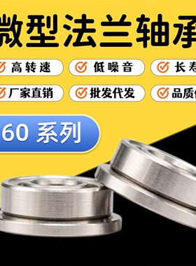 微型法兰轴承F603 F604 F605 F606 F607 F608 F609 ZZ 带挡边电机