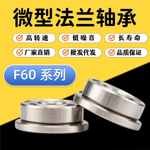 微型法兰轴承F603 F604 F605 F606 F607 F608 F609 ZZ 带挡边电机