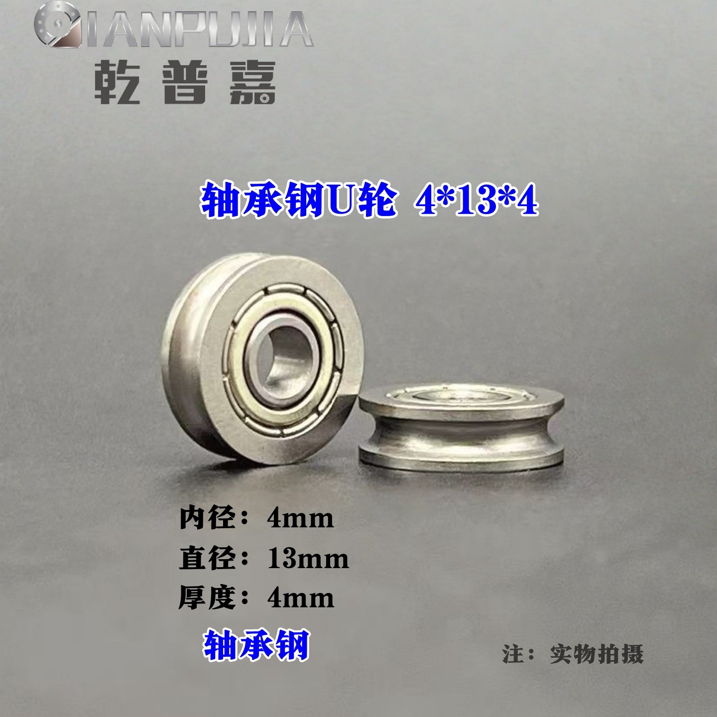 微型U槽滑轮轴承 U604ZZ 尺寸4*13厚4mm轨道挤出机3D打印机过走线