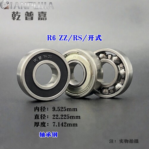 英制 电机轴承 R6 ZZ-2RS/开式 尺寸9.525*22.225厚7.412mm 渔具