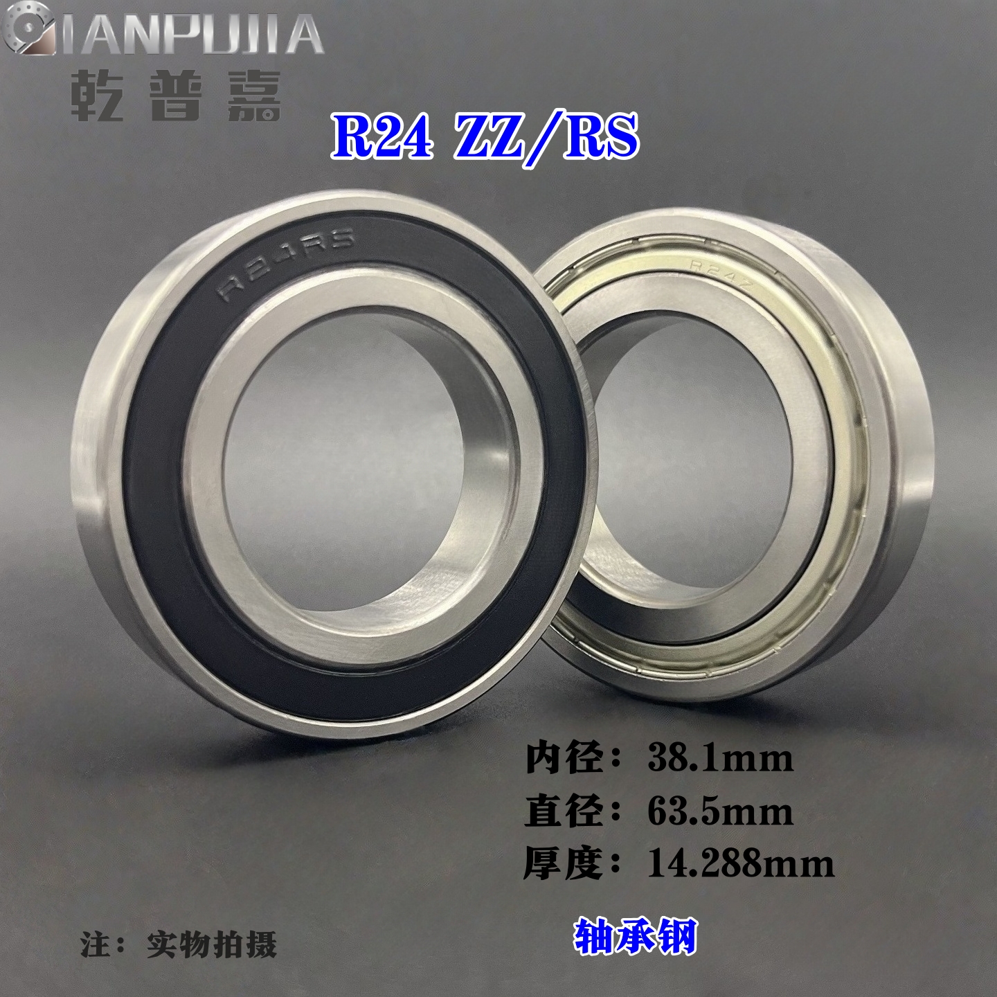 电机轴承 R24 ZZ-2RS 内径38.1*63.5厚14.288mm 深沟球轴承钢机械