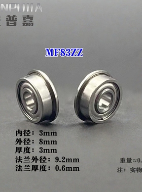 法兰杯士轴承 MF83ZZ F619/3 FR-830 内3*8厚3mm 挡边微型 电机级