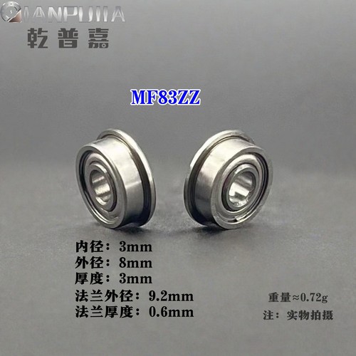 法兰杯士轴承MF83ZZ带挡边