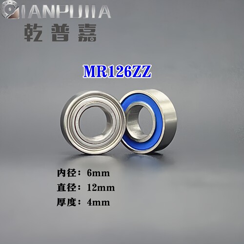微型电机轴承MR126ZZ 轴承钢 L-1260 咖啡机尺寸6*12*4mm高速静音