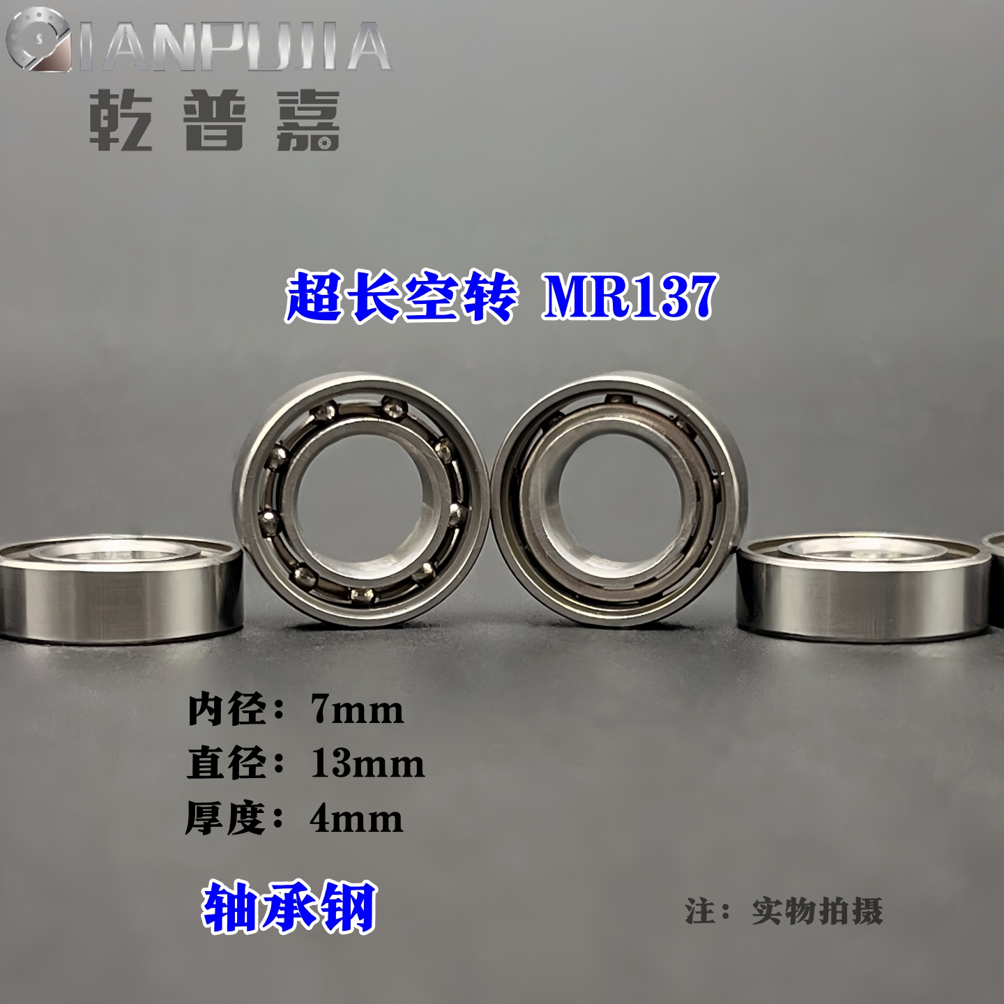【超长空转】MR137 解压旋转笔 内7*13厚4mm指尖陀螺edc 渔轮航模