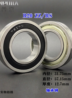 英制 电机轴承 R20 ZZ-2RS 尺寸31.75*57.15厚12.7mm 轴承钢 直销