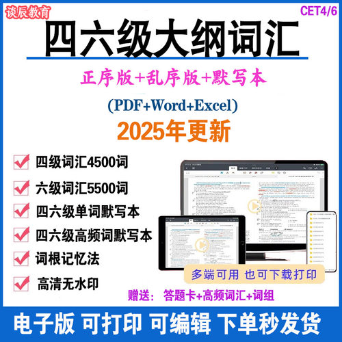 新大学英语四六级词汇大纲电子版