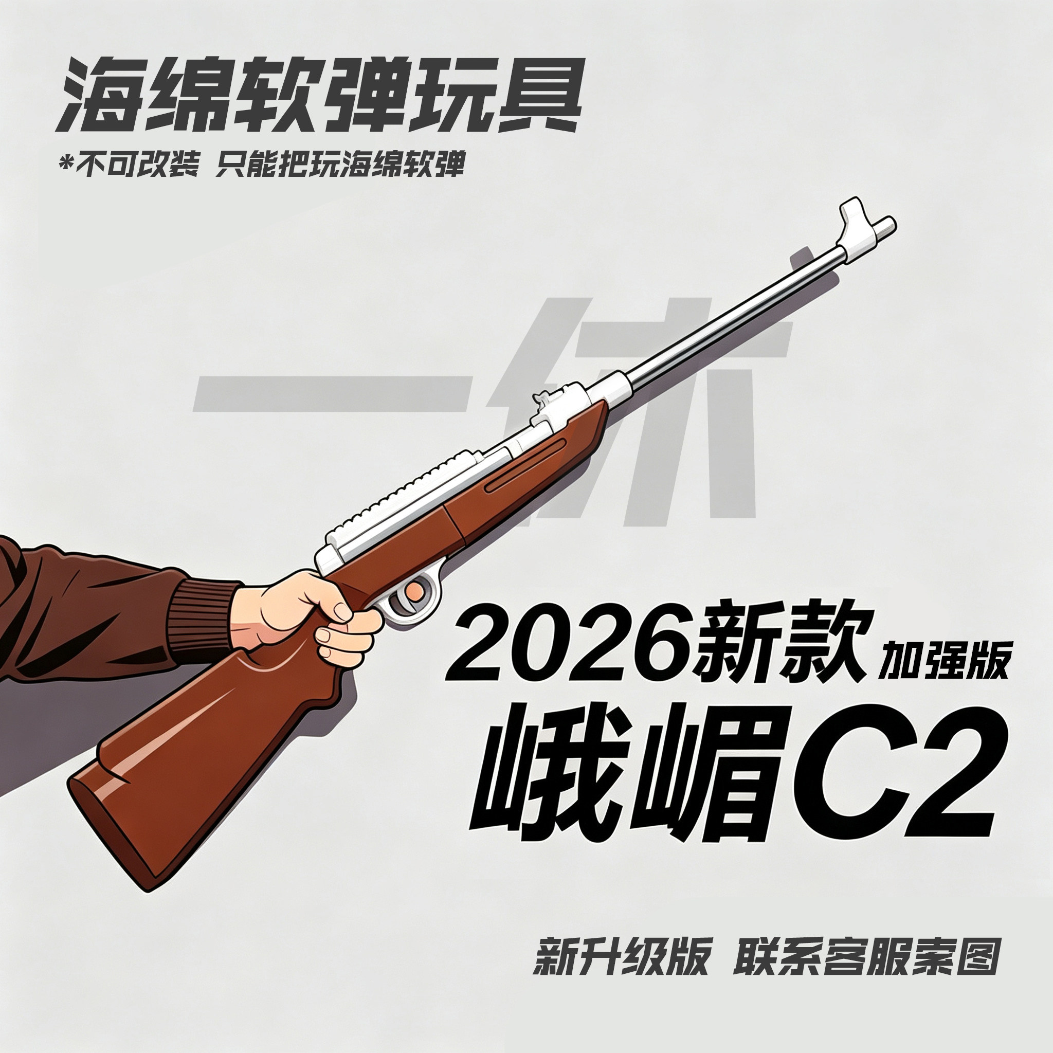 2026新款峨眉海绵模型侧拉玩具B2工字中折户外玩具峨眉C1C2