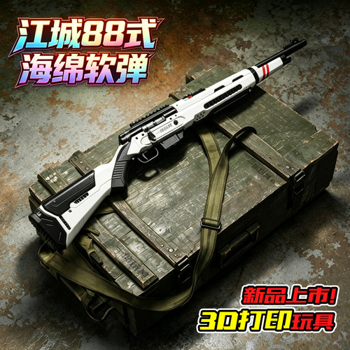 江城88式海绵软弹玩具拉栓玩法