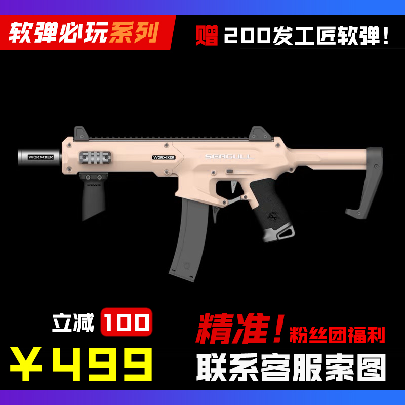 工匠大师海鸥软弹发射器短突