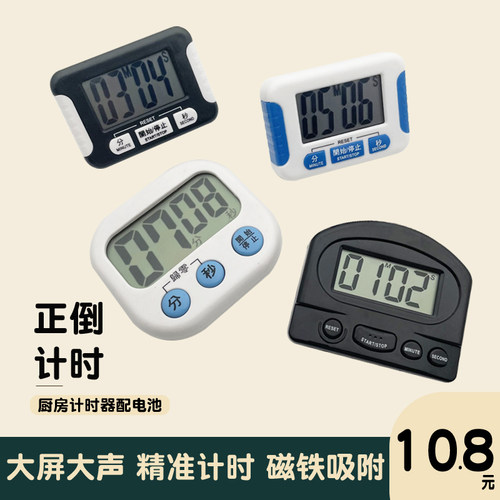 计时器大屏大音量带磁吸