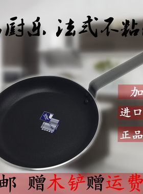 易厨乐平底锅法式不粘锅不粘锅煎锅煎饼牛排蛋无油烟锅具酒店专用