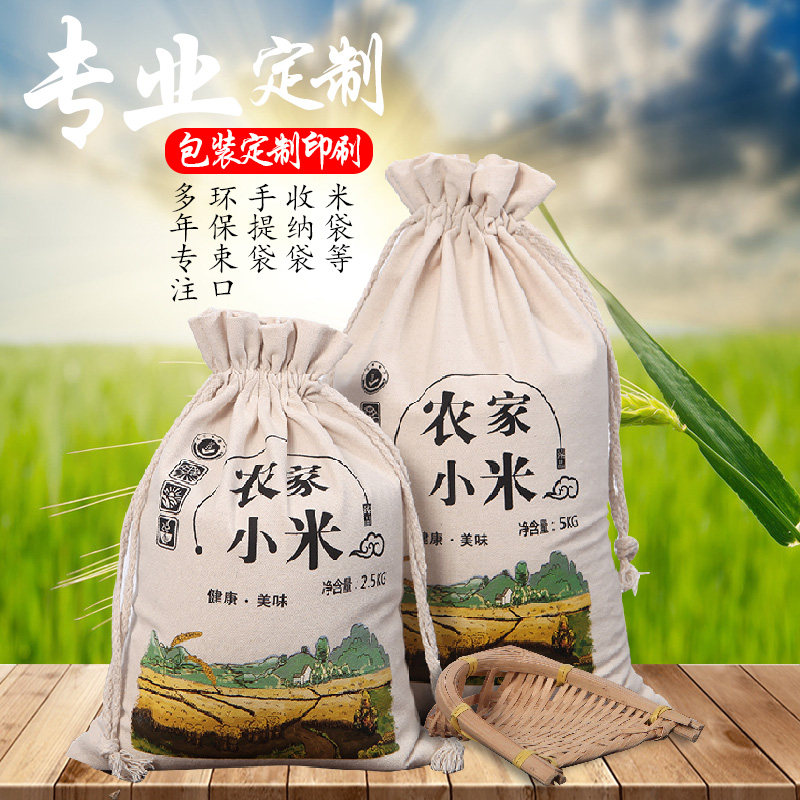 米袋布袋小米袋子定做大米包装袋束口抽绳袋棉布袋帆布米袋子定制