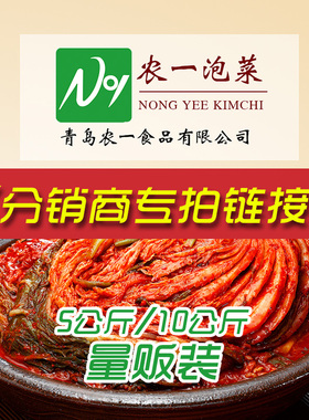 农一韩国泡菜下饭泡菜酸辣白菜韩式开胃下饭菜10斤整箱新鲜腌制