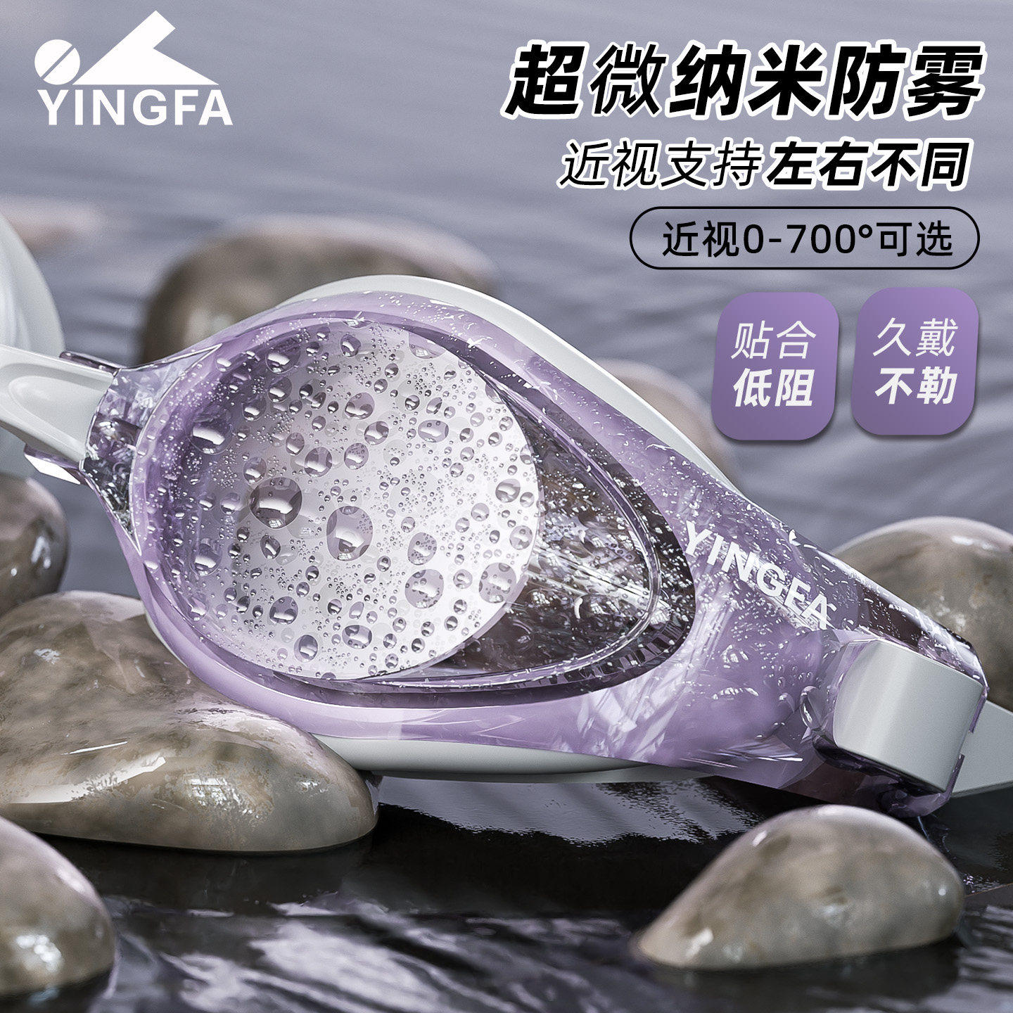 英发竞速泳镜近视带度数防水防雾高清男专业游泳眼镜泳帽FINA认证