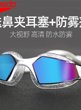 speedo泳镜 高清防雾防水大框贴合型男女游泳眼镜 Biofuse系列