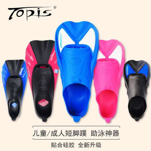 断码特价 topis浮潜脚蹼成人儿童蛙鞋潜水脚蹼短硅胶浮潜三宝游泳