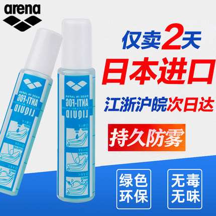 arena泳镜防雾剂游泳眼镜专业涂抹不伤眼防雾液护目非近视镜喷剂