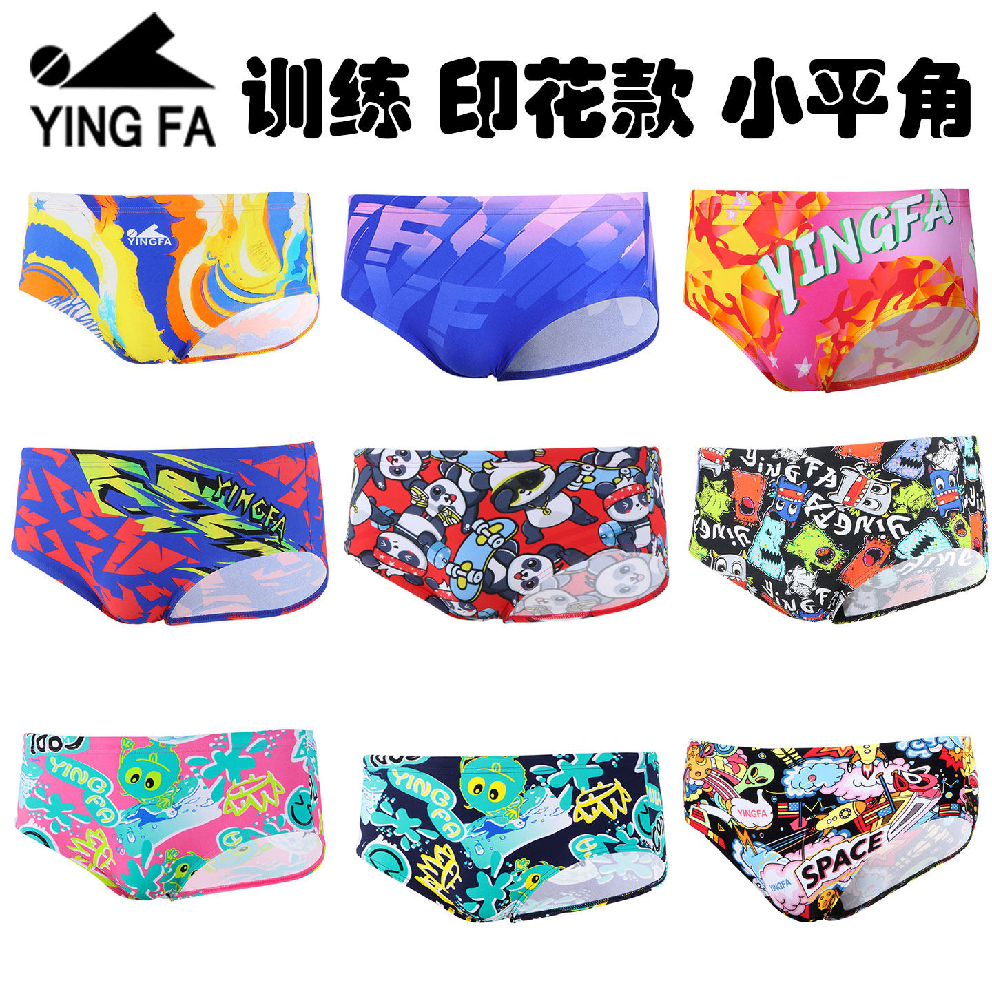 英发男款泳裤专业竞速泳裤男士游泳训练装备儿童成人新款三角泳裤