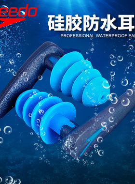 speedo游泳耳塞防水 专业硅胶防水耳塞洗澡 成人儿童可用