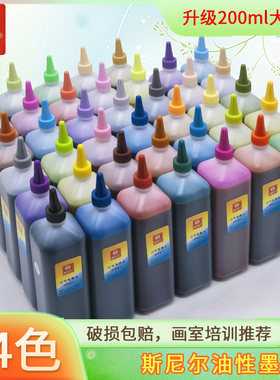 【画室强推】斯尼尔64色马克笔油性记号笔墨水补充液大容量200ml