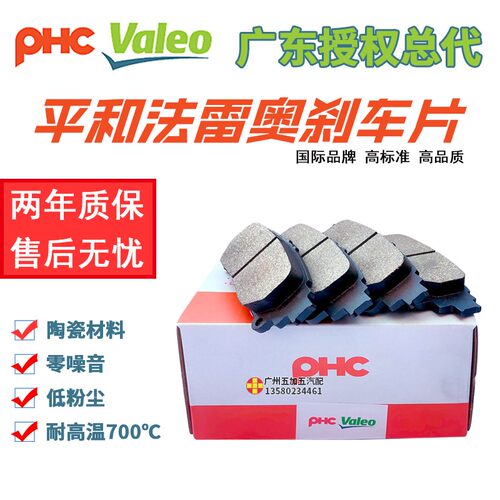 PHC刹车片后轮陶瓷奥德赛艾力绅